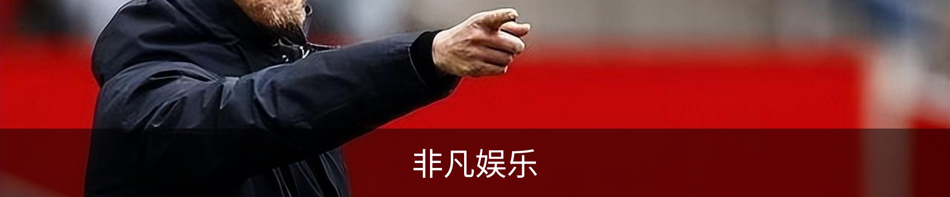 非凡娱乐